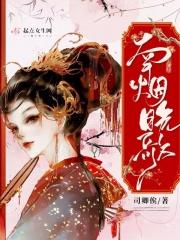 主人翁叫南烟的