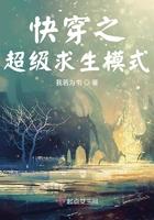快穿之超级求生模式有声听书