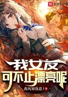 我的女友不止非常可爱