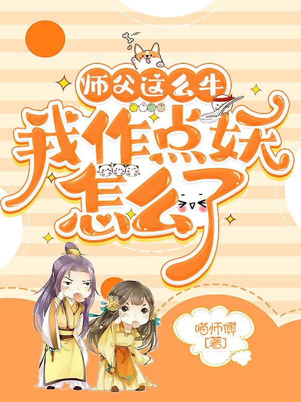师父我觉得不行