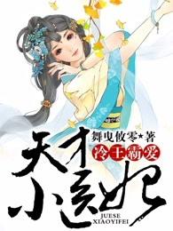冷王霸爱