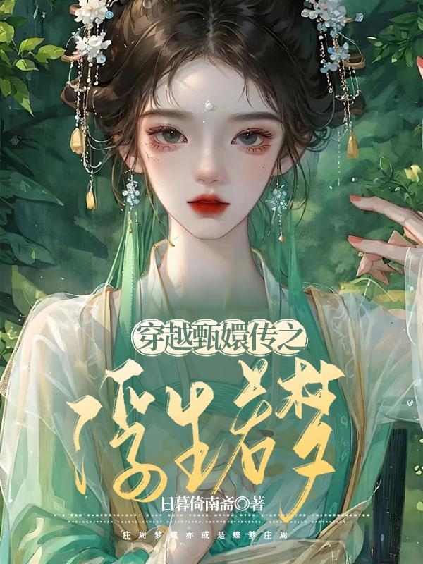 穿越甄嬛