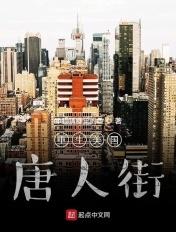 重生美国唐人街混黑道