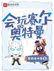 还有人玩赛尔号吗