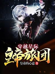 穿越星际团宠文