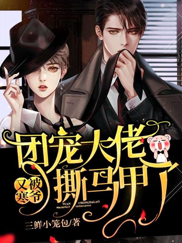 夏眠女主