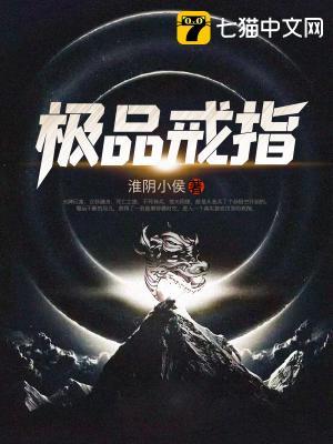 超极品戒指
