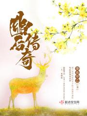 幽兰传奇gl在线阅读