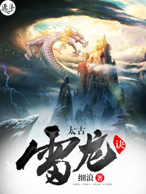 太古雷龙打关龙视频