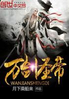 万剑圣帝精校版