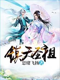 镇魔天尊