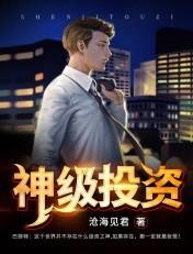 神级投资系统主角苏洛扮演者