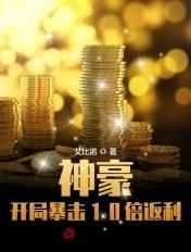 开局神抽暴击一亿奖励卡夜阁