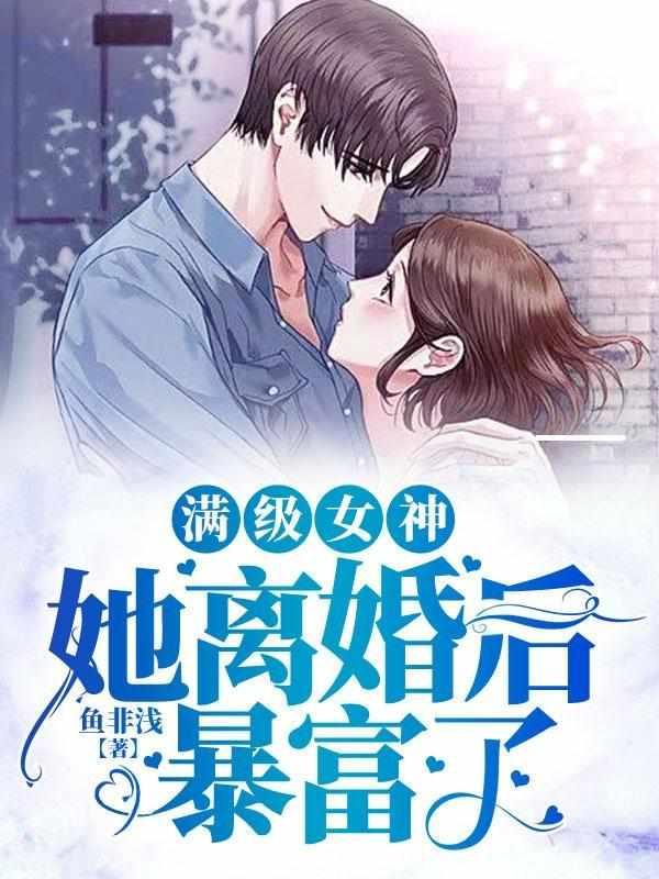 傅觉深夏妤晚