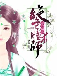 帝君绝
