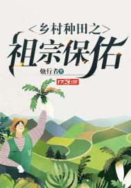 纯农村种田文