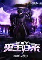 都市冥王归来 叶落