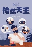 重生之传媒大亨 无删