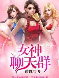 女生聊天群群名
