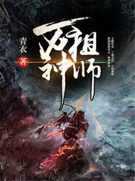 万神祖师境界划分