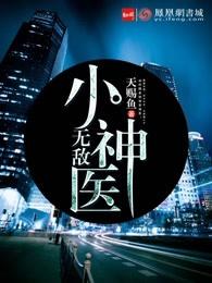 无敌小神医陈二狗白秀娥免费阅读