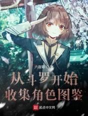 从斗罗开始打卡 - 最新章节抢先读正版