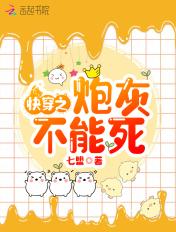 快穿之炮灰不约简介