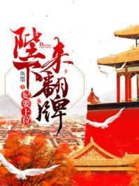 妃要逃跑皇上我不好吃阅读