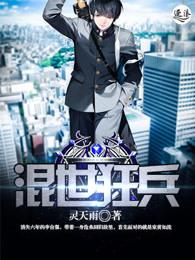 混世战神