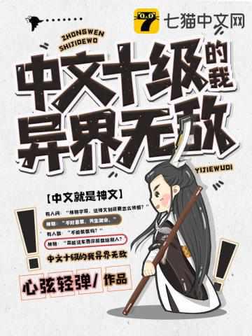 中文十级的我异界无敌境界划分