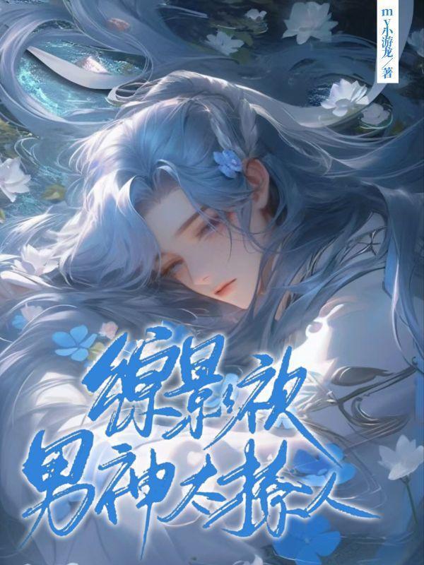 综影视男神晋江