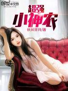 超强小神农林晨免费版