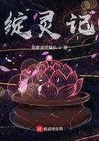 绽灵记 百度百科
