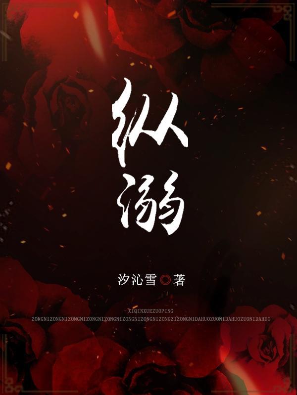 纵溺是什么意思