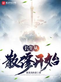 长生从全真开始 笔趣