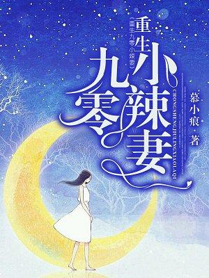 小辣妻