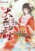 大燕女首富 楚歌狂