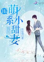 hi我的萌系小甜妻 百度