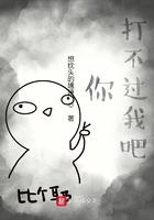 你打不过我吧歌曲原唱