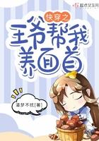 王爷帮我来虐渣免费阅读