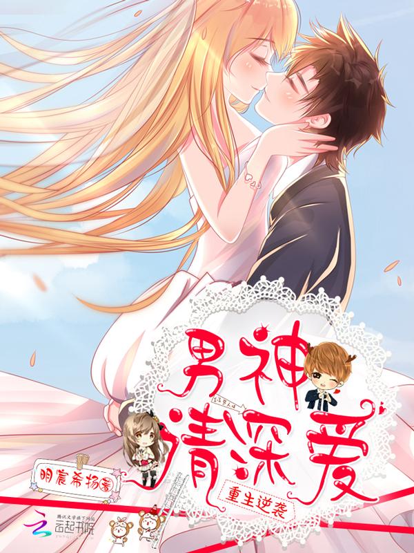 重生男神追妻忙免费