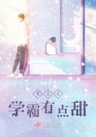 重生之学霸有病我有药免费阅读