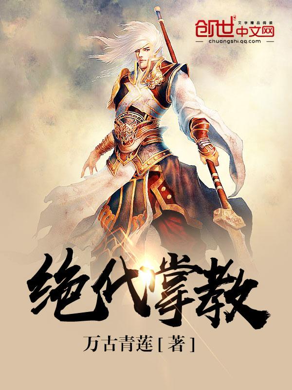 绝代高手