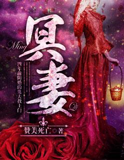 我的鬼神大人韩警长最后死了没