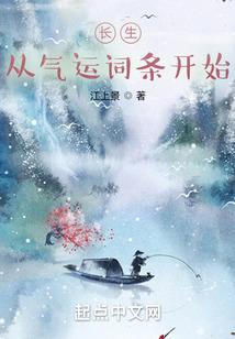 长生从气运词条开始笔趣阁