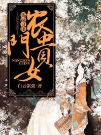 农门锦秀