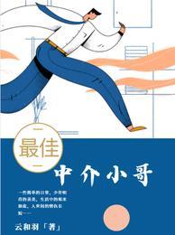 中介十大品牌