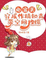 带空间拽爆全集
