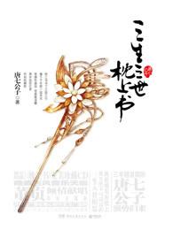 放一下三生三世枕上书
