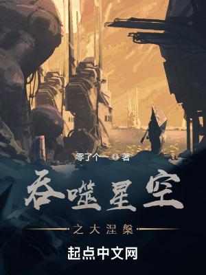 吞噬星空·涅槃